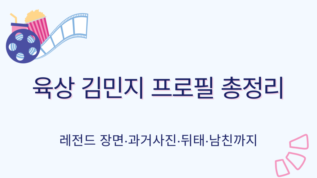 육상 김민지 프로필 총정리 – 레전드 장면·과거사진·뒤태·남친까지