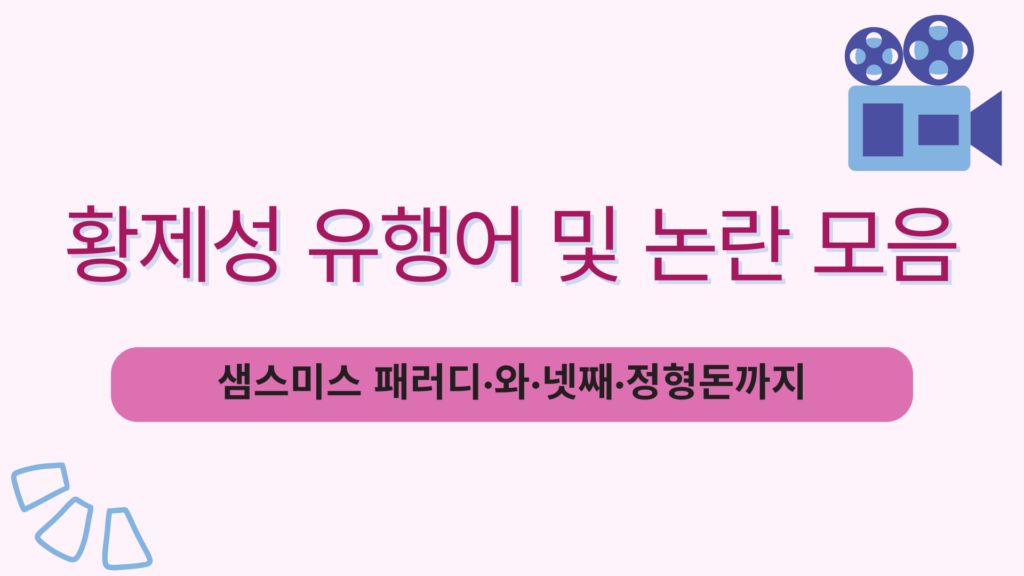 샘스미스 패러디·와·넷째·정형돈까지